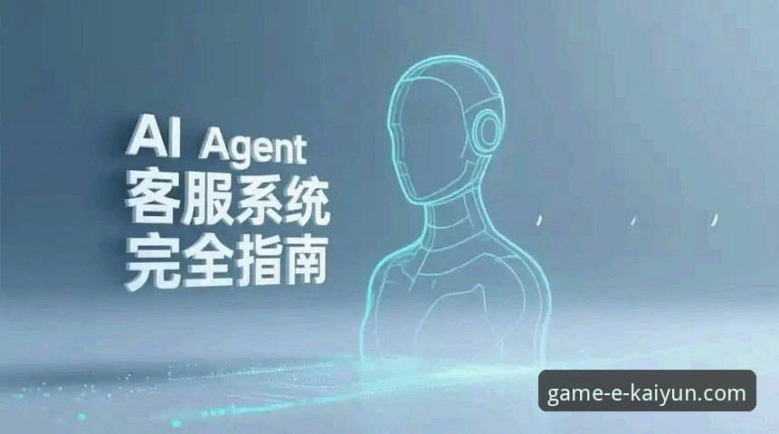开云官方网站在线客服 开云全站平台在线客服系统深度评测:从响应速度到问题解决率的全面分析